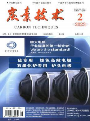 炭素技术期刊